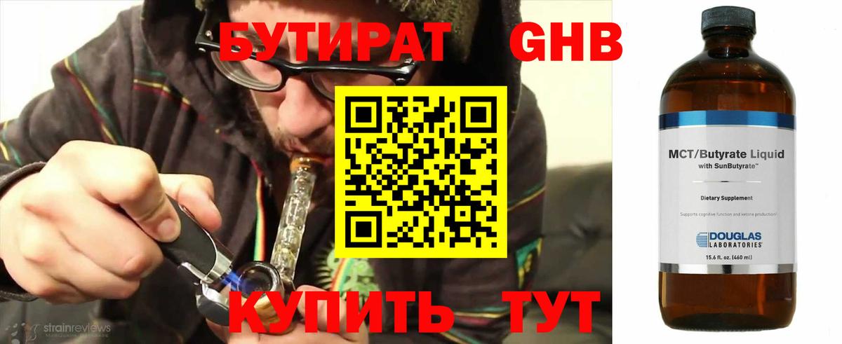 Белово  БУТИРАТ BDO  Вход с VPN 