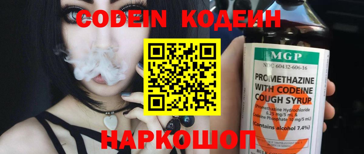 Кодеин Purple Drank Белово