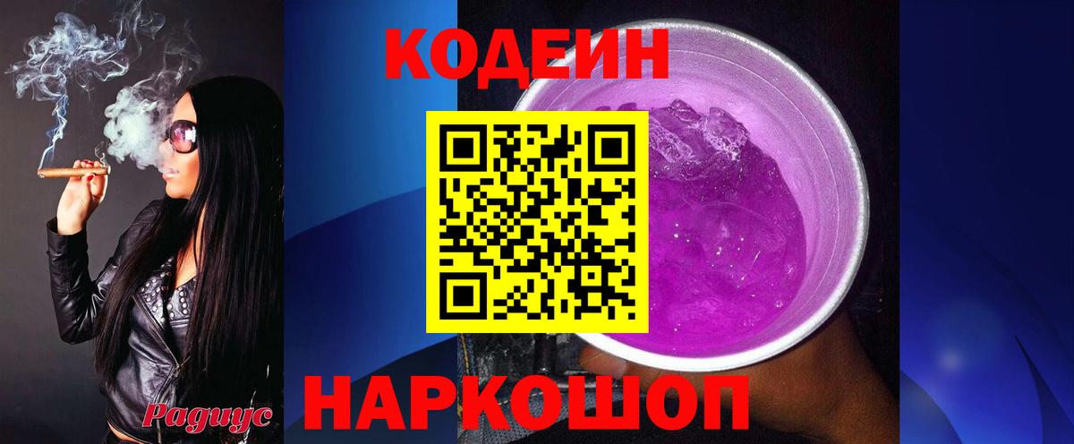 Codein напиток Lean (лин)  Codein Purple Drank  Белово 