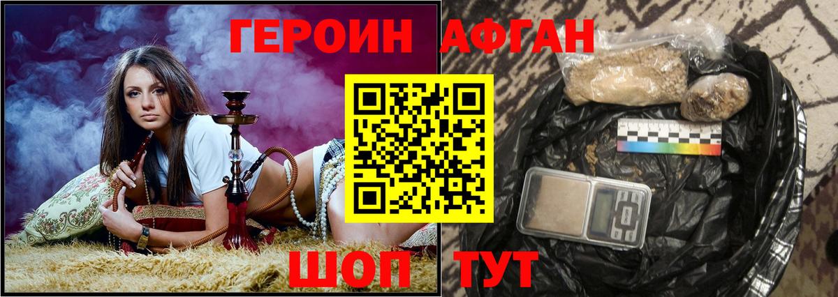 ГЕРОИН Heroin Белово