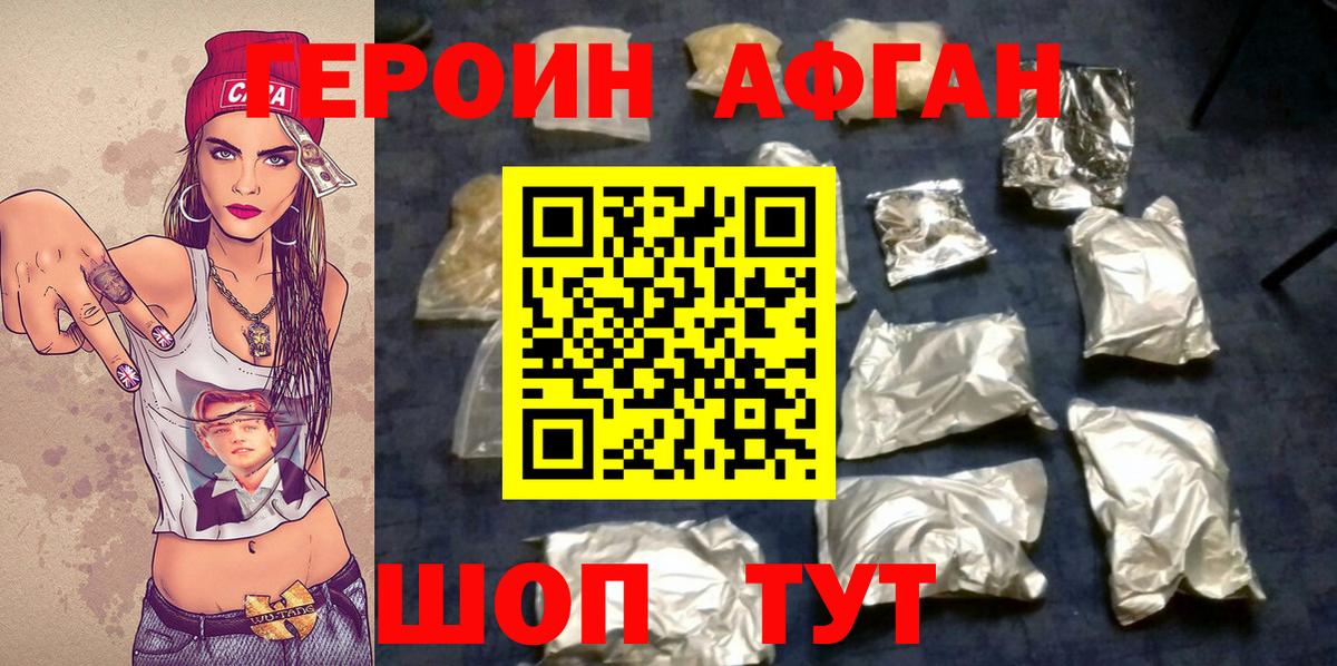 Белово  ГЕРОИН Афган  Вход с VPN 