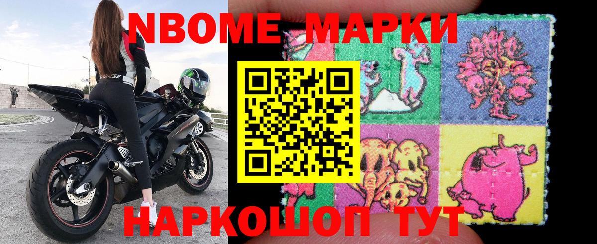 Марки 25I-NBOMe 1,5мг Белово